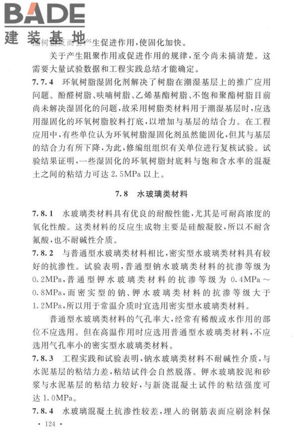 工业建筑防腐蚀设计标准_页面_132.jpg