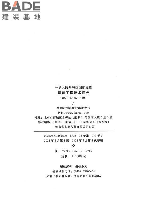烟囱工程技术标准_页面_003.jpg