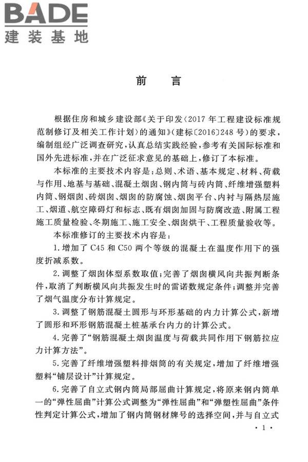 烟囱工程技术标准_页面_005.jpg
