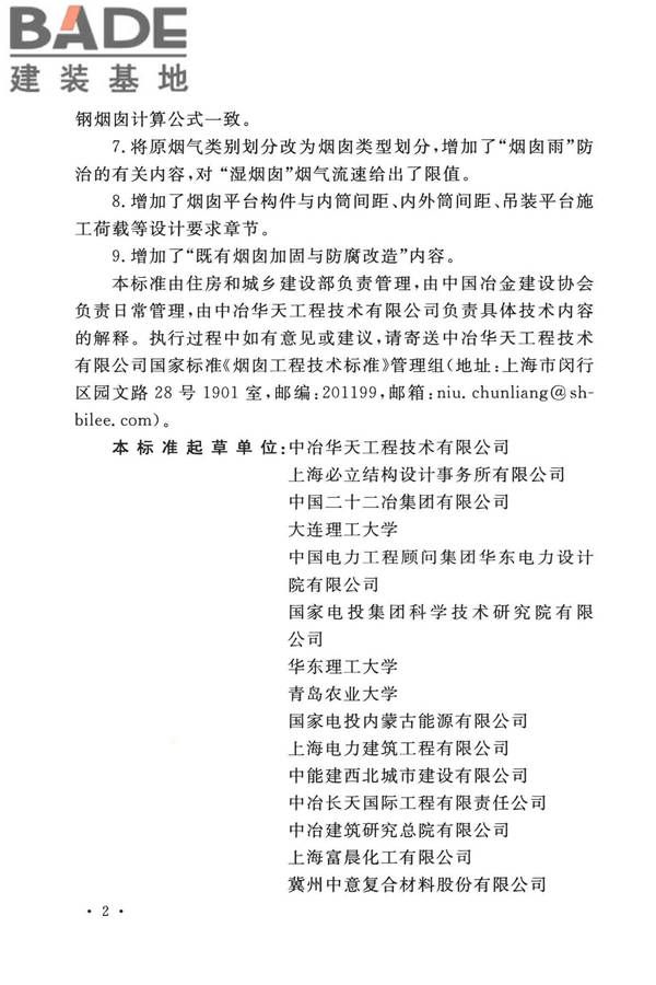 烟囱工程技术标准_页面_006.jpg