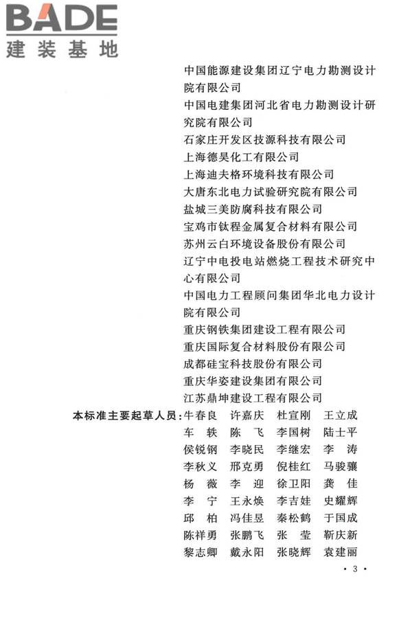烟囱工程技术标准_页面_007.jpg