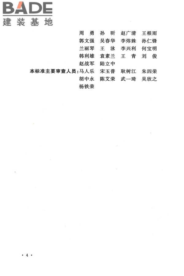 烟囱工程技术标准_页面_008.jpg