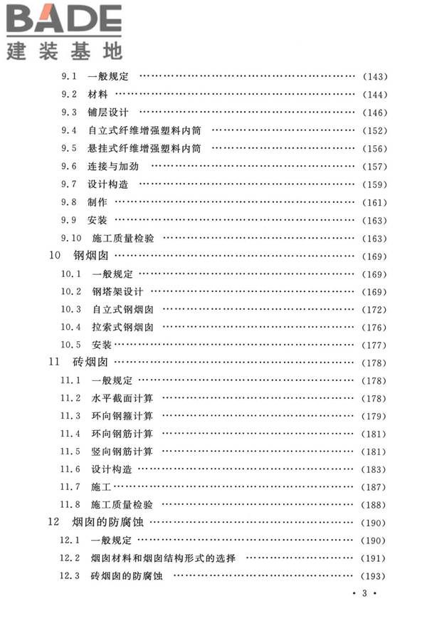 烟囱工程技术标准_页面_011.jpg