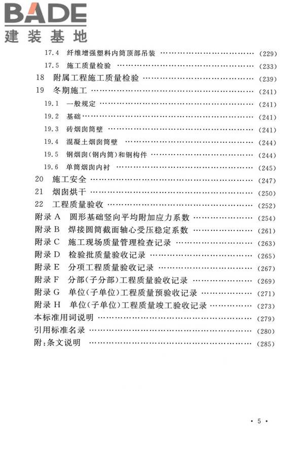 烟囱工程技术标准_页面_013.jpg