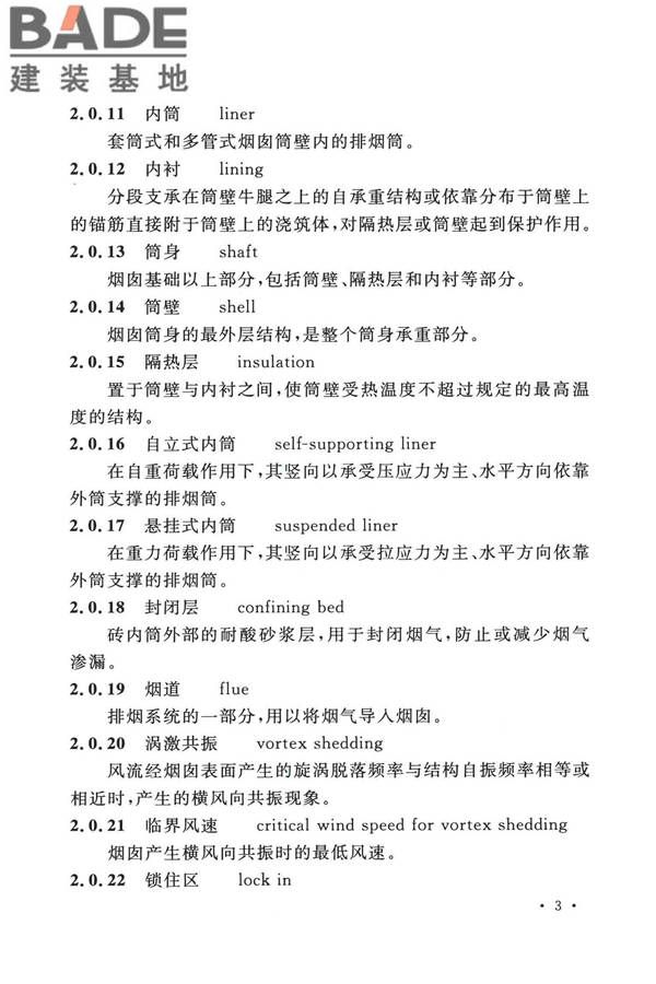 烟囱工程技术标准_页面_022.jpg