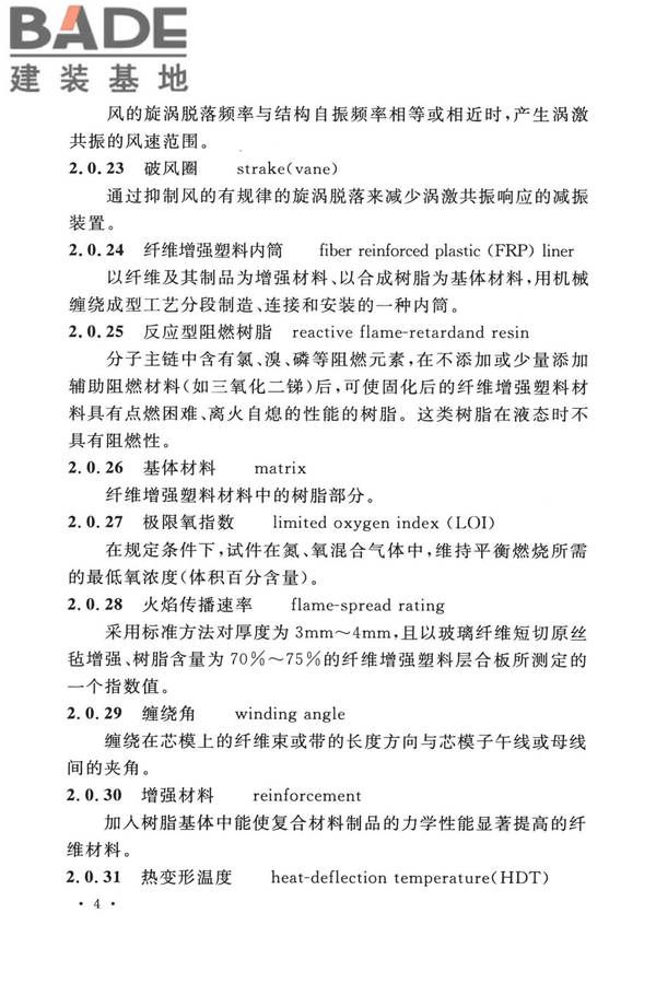 烟囱工程技术标准_页面_023.jpg