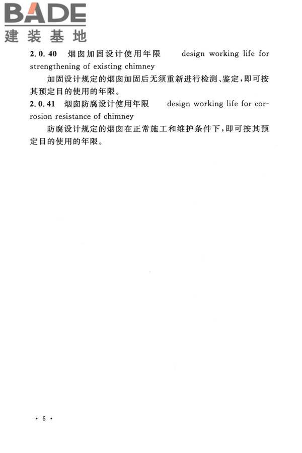 烟囱工程技术标准_页面_025.jpg