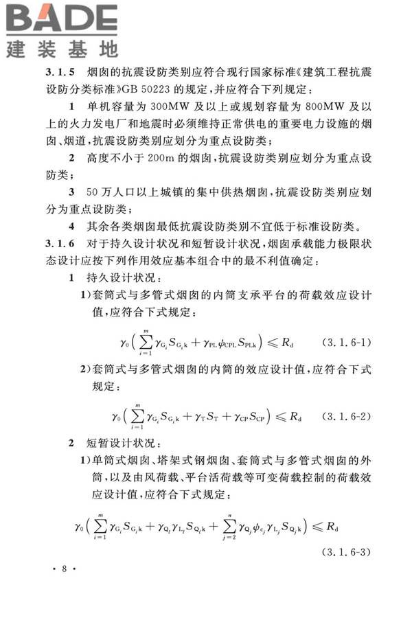 烟囱工程技术标准_页面_027.jpg