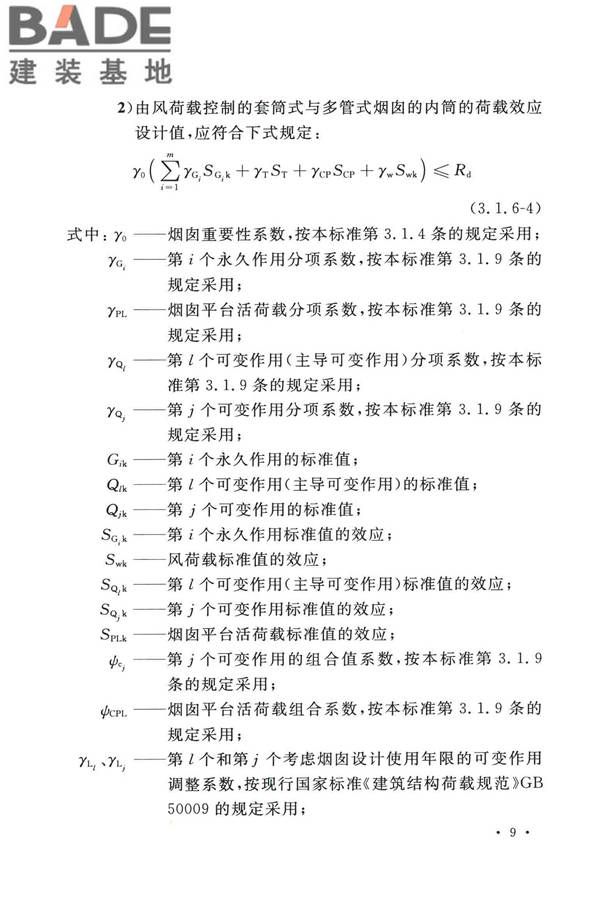 烟囱工程技术标准_页面_028.jpg