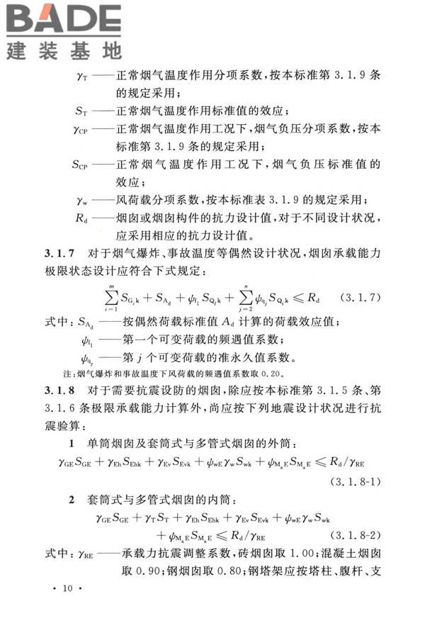 烟囱工程技术标准_页面_029.jpg