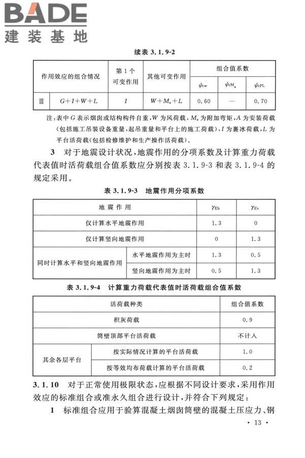 烟囱工程技术标准_页面_032.jpg