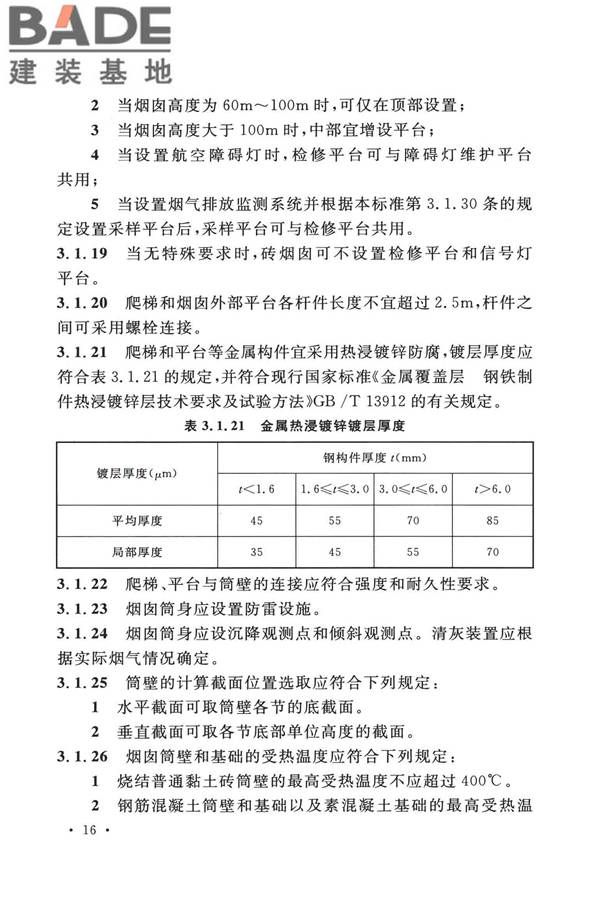 烟囱工程技术标准_页面_035.jpg