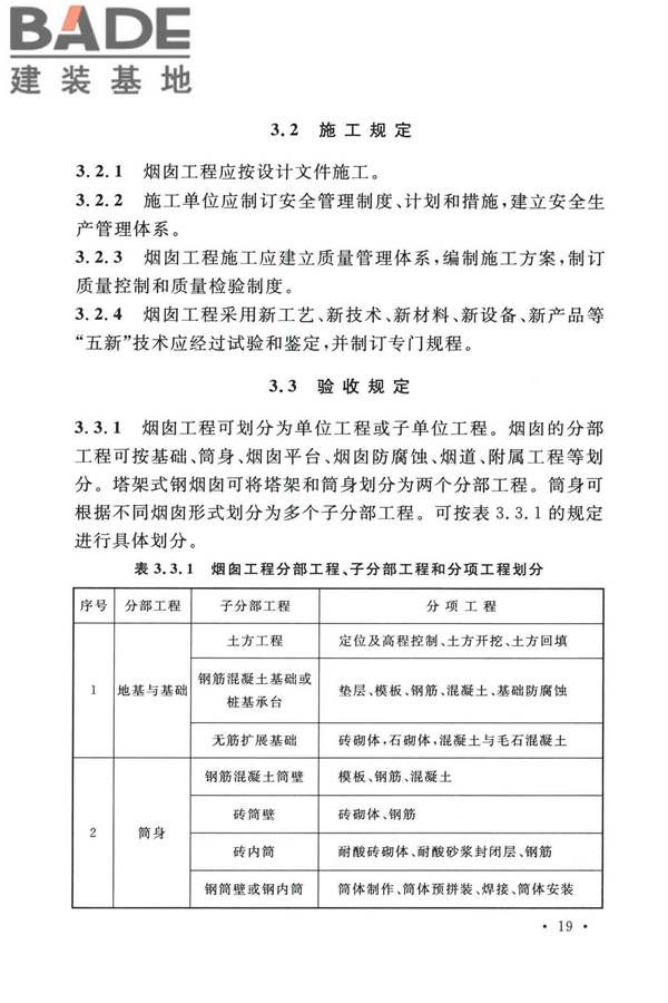 烟囱工程技术标准_页面_038.jpg