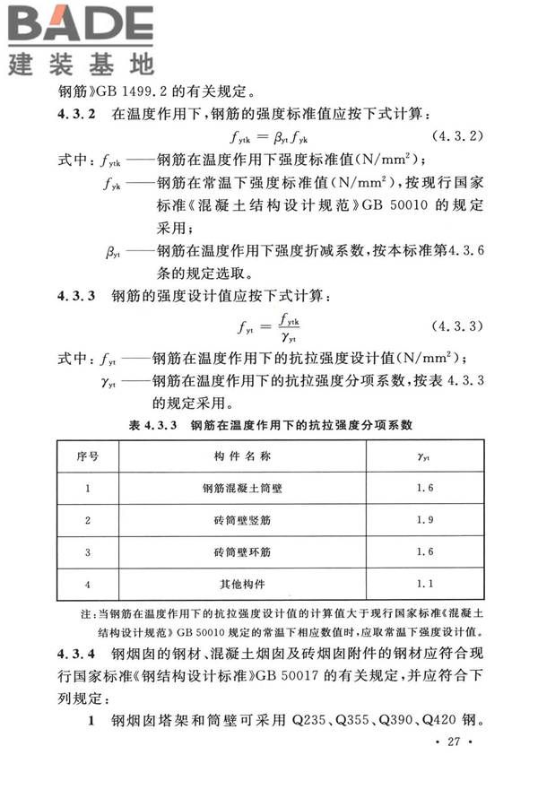 烟囱工程技术标准_页面_046.jpg
