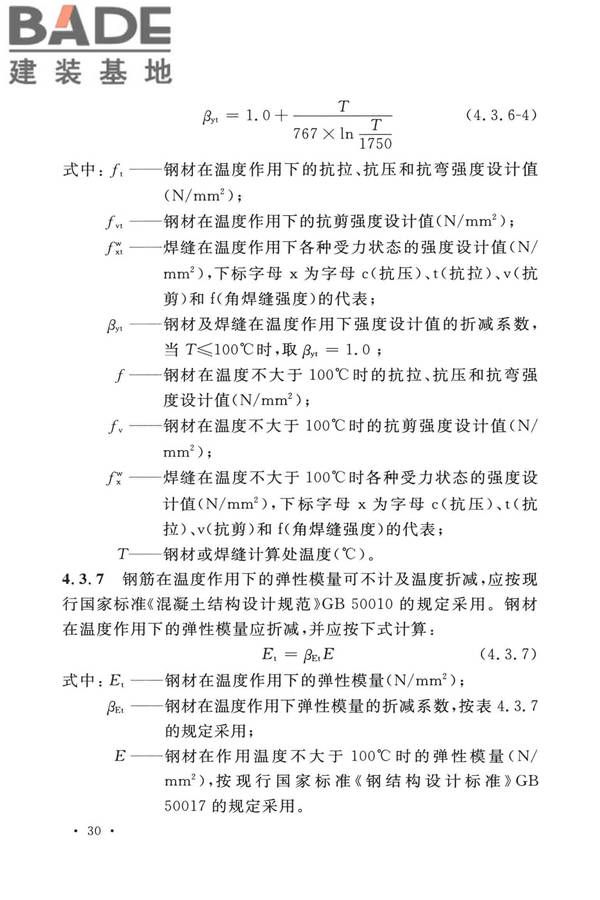 烟囱工程技术标准_页面_049.jpg