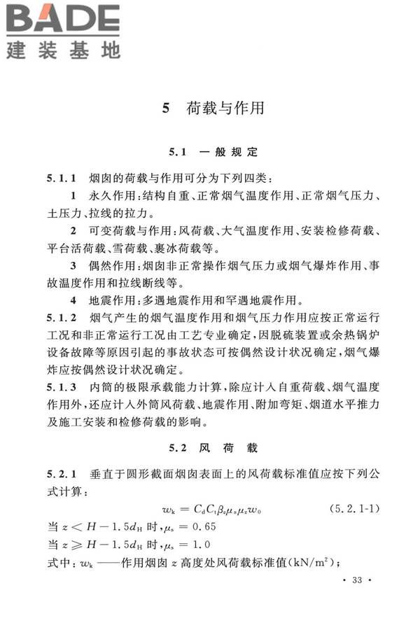 烟囱工程技术标准_页面_052.jpg