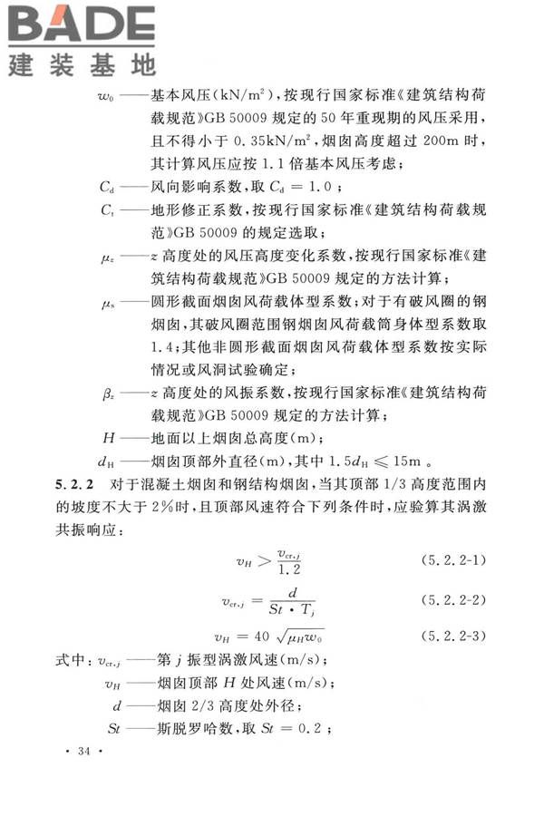 烟囱工程技术标准_页面_053.jpg