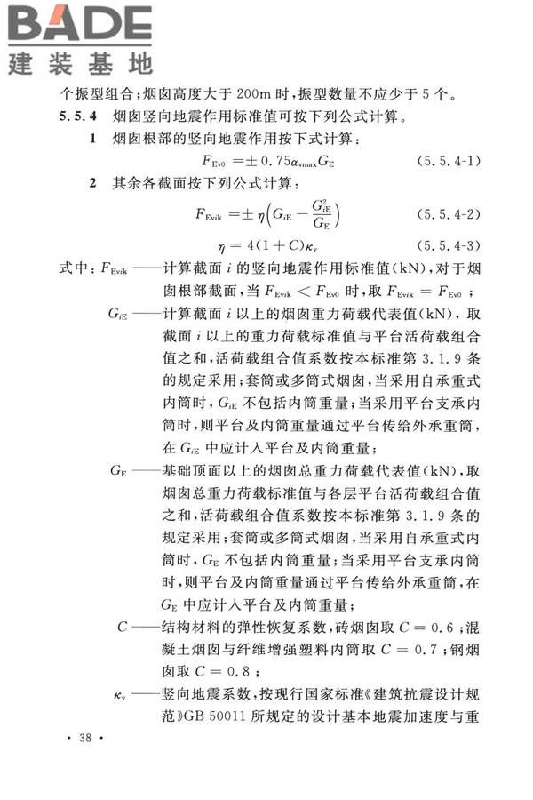 烟囱工程技术标准_页面_057.jpg
