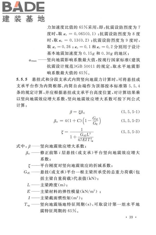 烟囱工程技术标准_页面_058.jpg