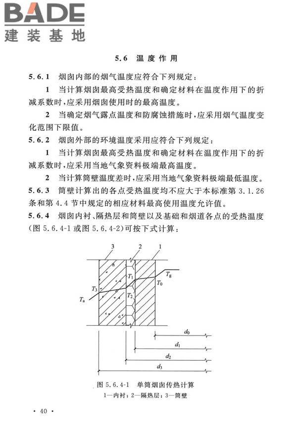 烟囱工程技术标准_页面_059.jpg