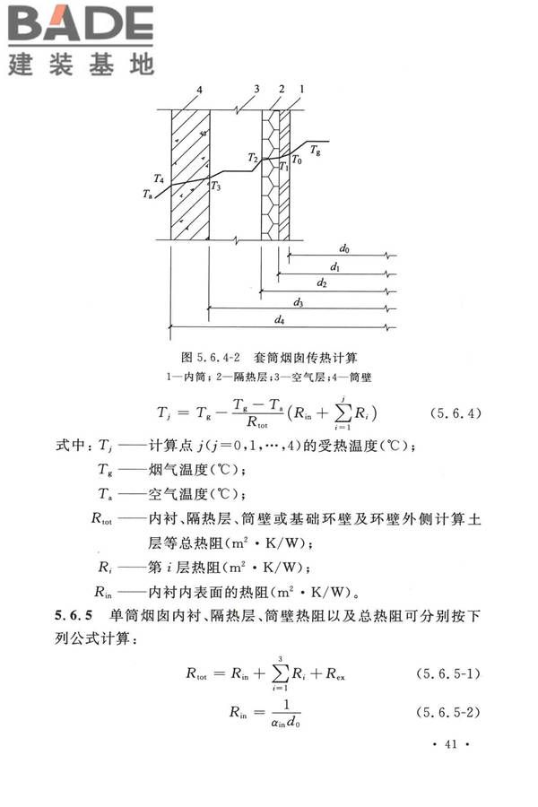 烟囱工程技术标准_页面_060.jpg