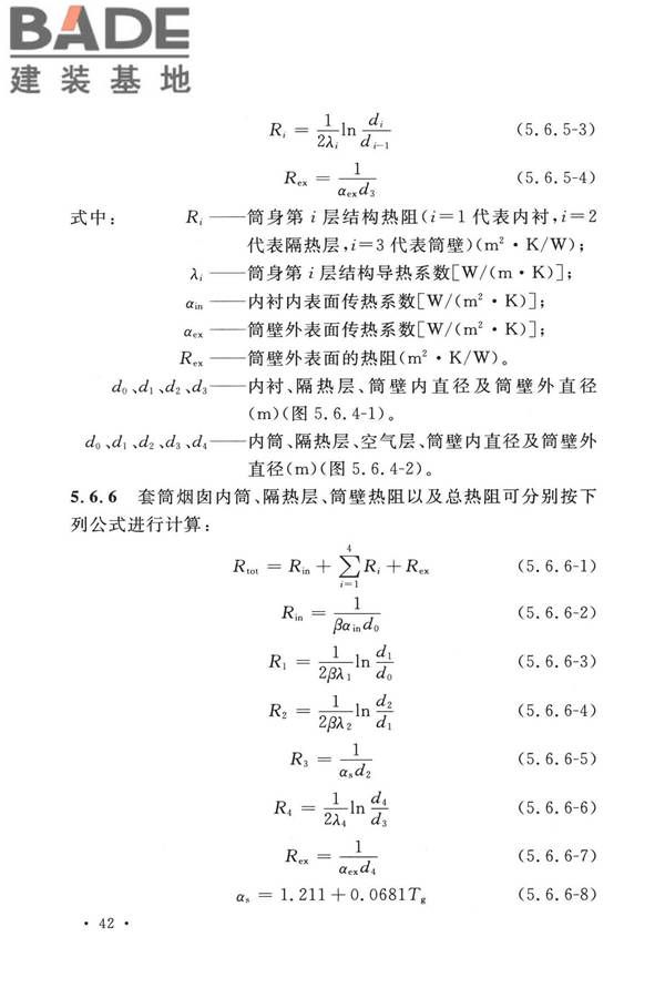 烟囱工程技术标准_页面_061.jpg