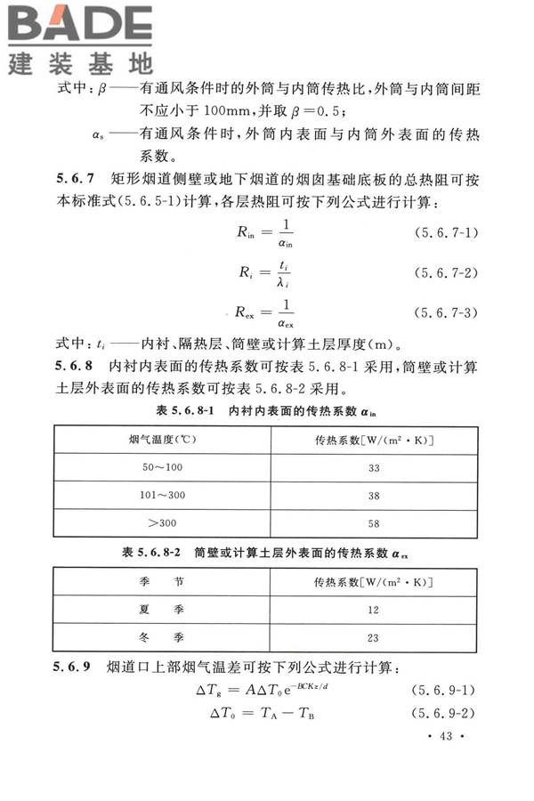 烟囱工程技术标准_页面_062.jpg