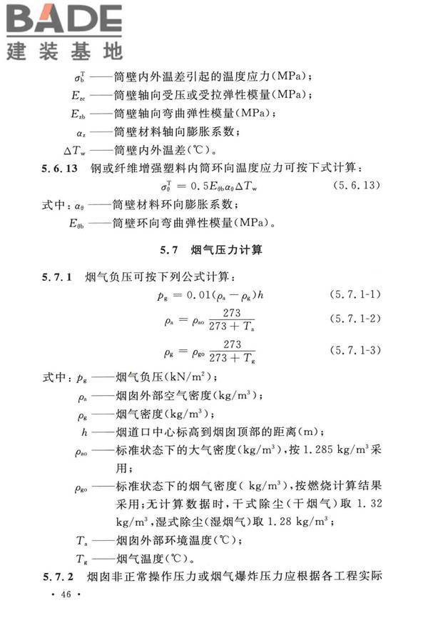 烟囱工程技术标准_页面_065.jpg