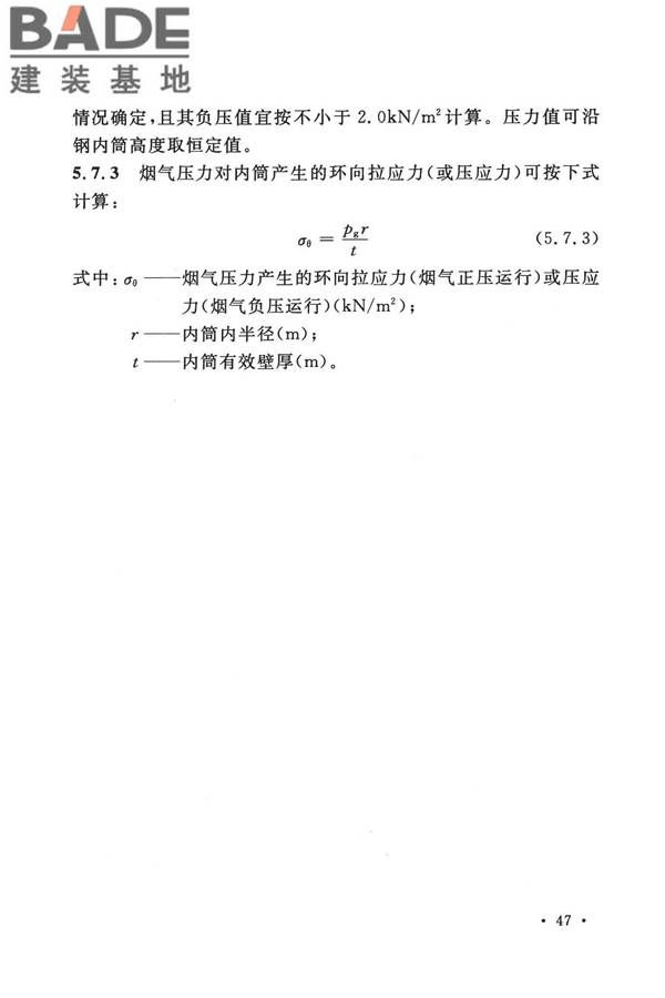 烟囱工程技术标准_页面_066.jpg