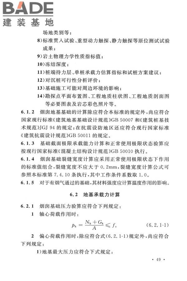 烟囱工程技术标准_页面_068.jpg