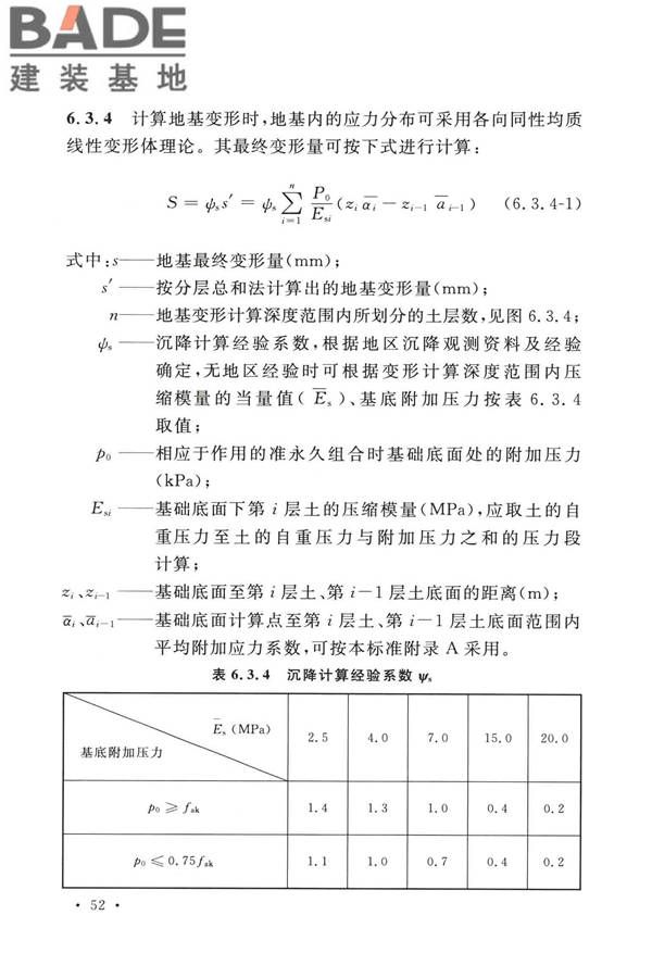 烟囱工程技术标准_页面_071.jpg