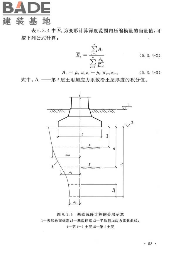 烟囱工程技术标准_页面_072.jpg