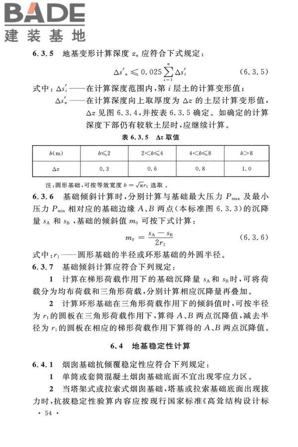 烟囱工程技术标准_页面_073.jpg