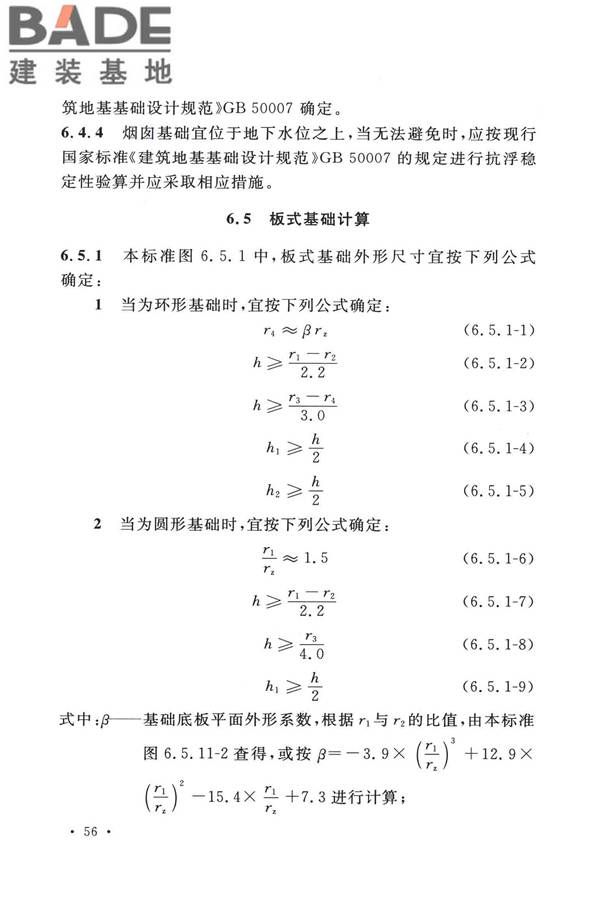 烟囱工程技术标准_页面_075.jpg
