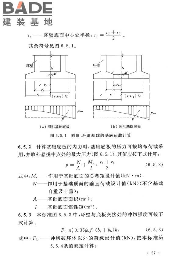 烟囱工程技术标准_页面_076.jpg