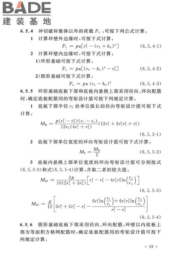 烟囱工程技术标准_页面_078.jpg