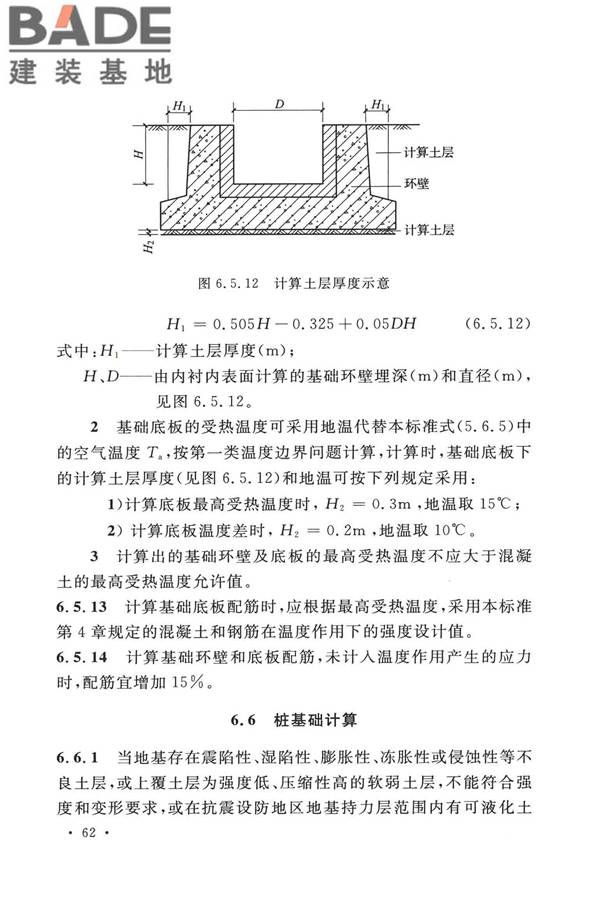 烟囱工程技术标准_页面_081.jpg
