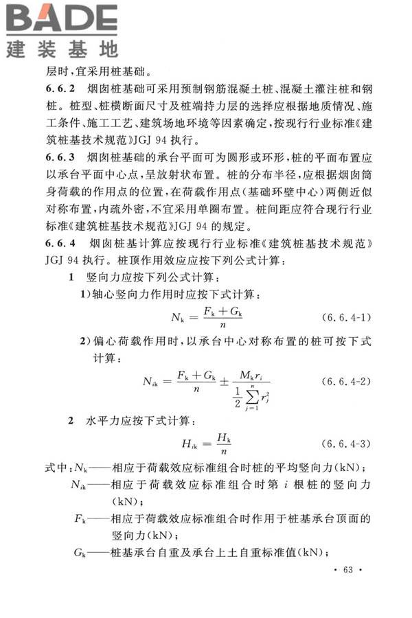 烟囱工程技术标准_页面_082.jpg