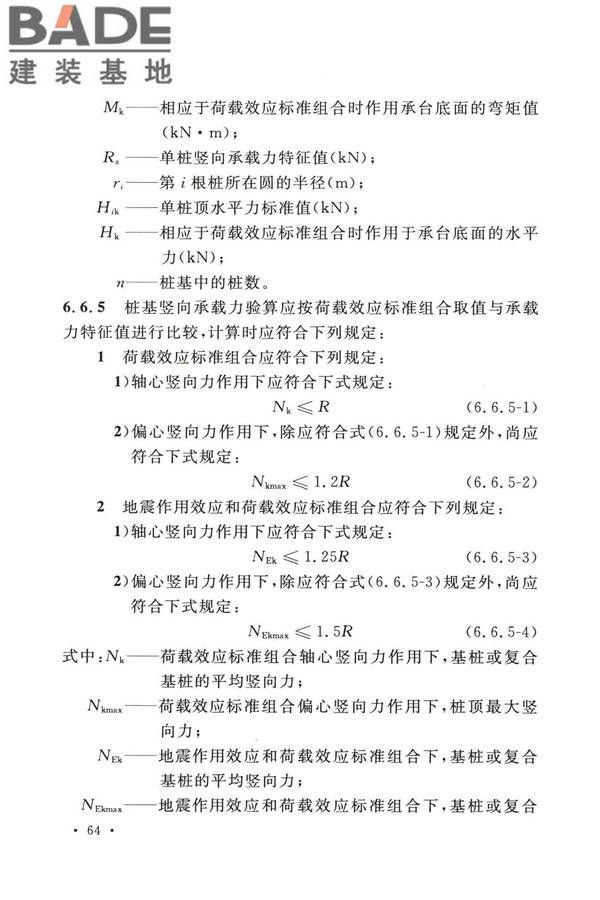 烟囱工程技术标准_页面_083.jpg