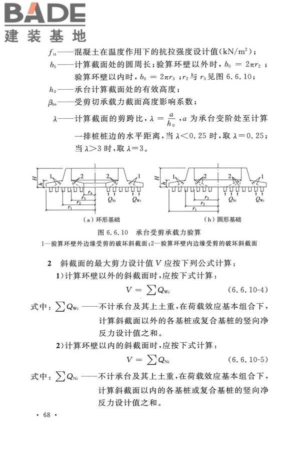 烟囱工程技术标准_页面_087.jpg
