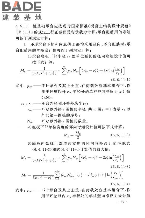 烟囱工程技术标准_页面_088.jpg