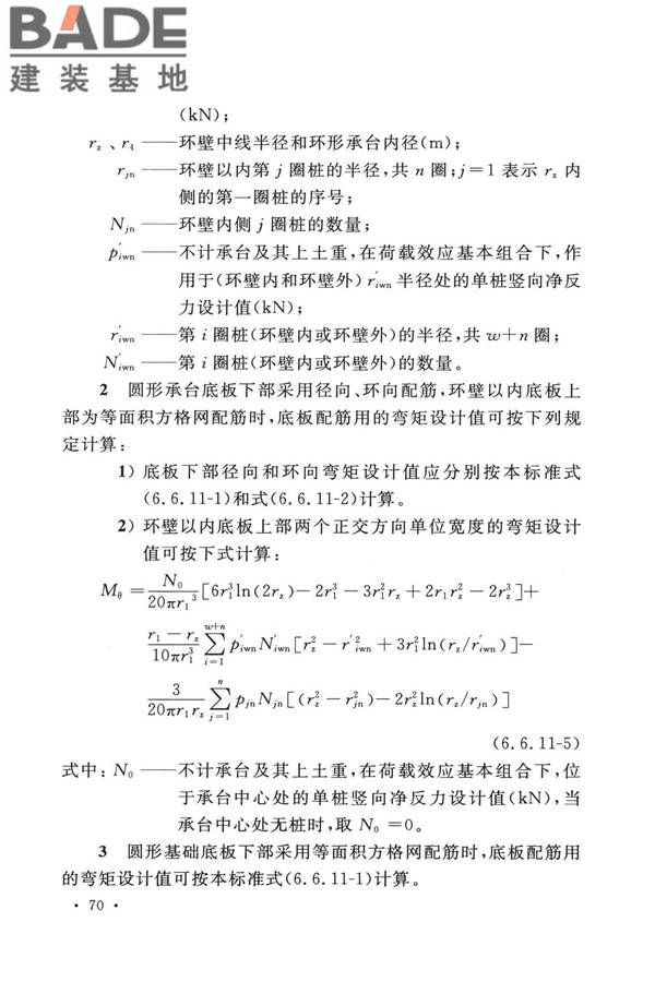 烟囱工程技术标准_页面_089.jpg