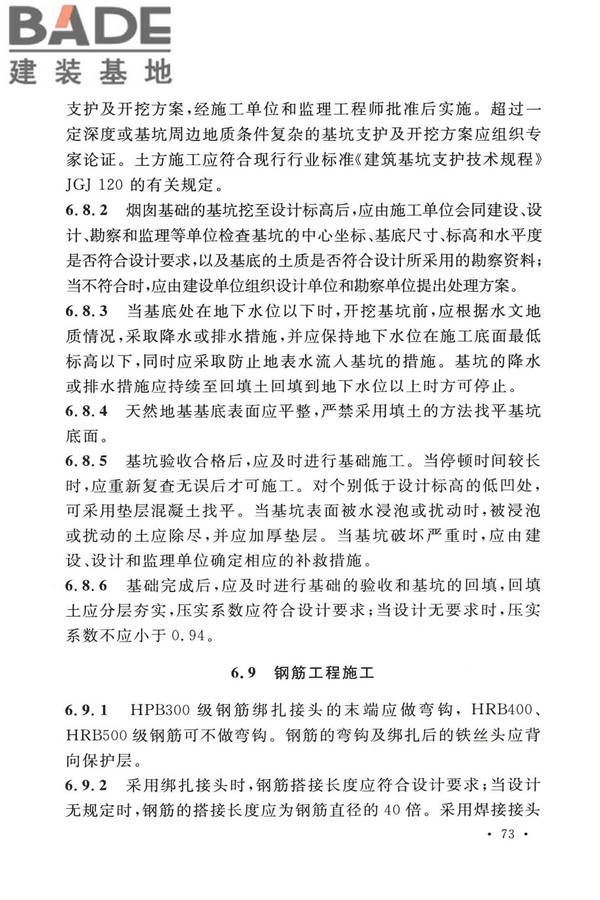 烟囱工程技术标准_页面_092.jpg