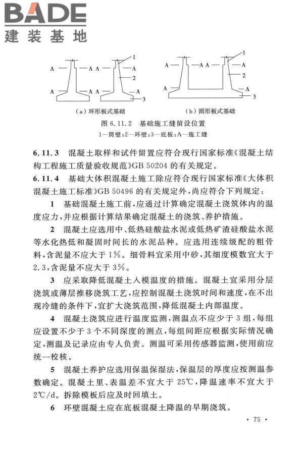 烟囱工程技术标准_页面_094.jpg