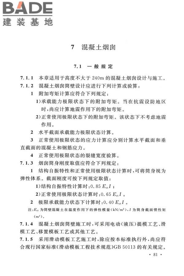 烟囱工程技术标准_页面_100.jpg