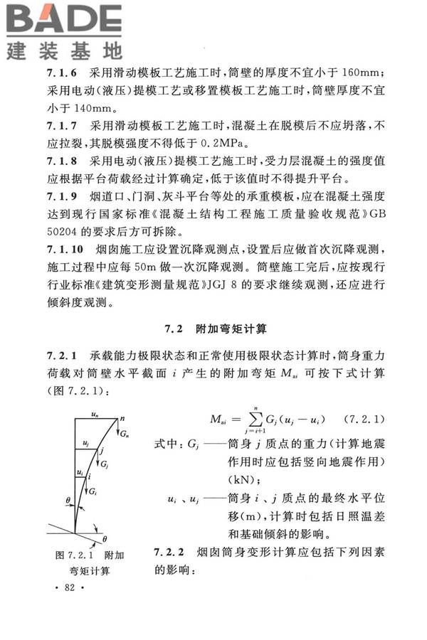 烟囱工程技术标准_页面_101.jpg