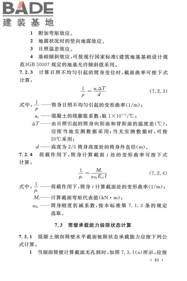 烟囱工程技术标准_页面_102.jpg
