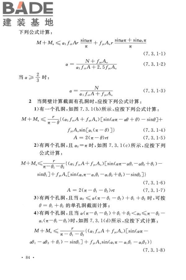 烟囱工程技术标准_页面_103.jpg
