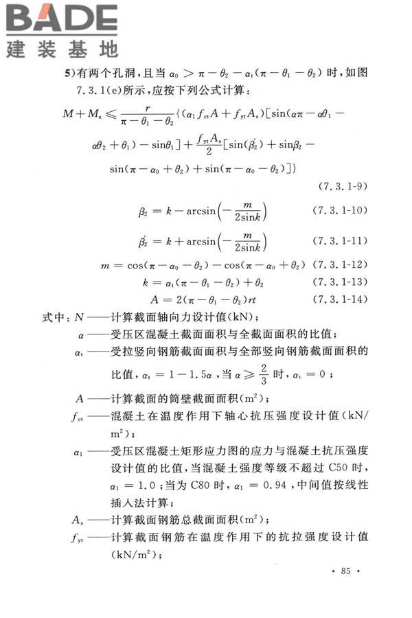 烟囱工程技术标准_页面_104.jpg