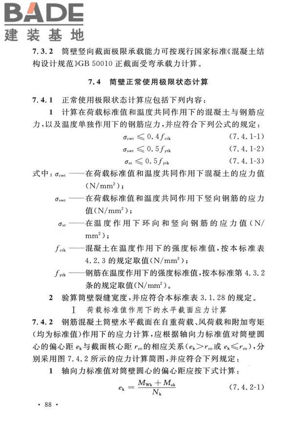 烟囱工程技术标准_页面_107.jpg